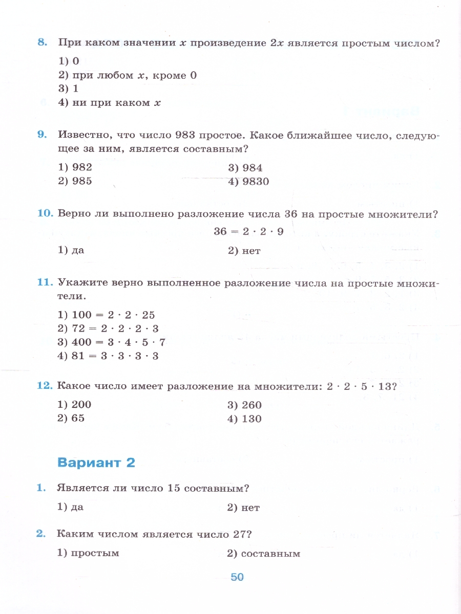 Обложка книги Тесты по математике 5 класс.  К новому учебнику. ФГОС Новый, Автор Рудницкая В. Н., издательство Экзамен | купить в книжном магазине Рослит