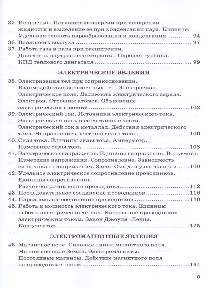 Обложка книги Физика 7, 8, 9 класс. Сборник задач (к новому ФПУ). ФГОС, Автор Перышкин А.В., издательство Экзамен | купить в книжном магазине Рослит