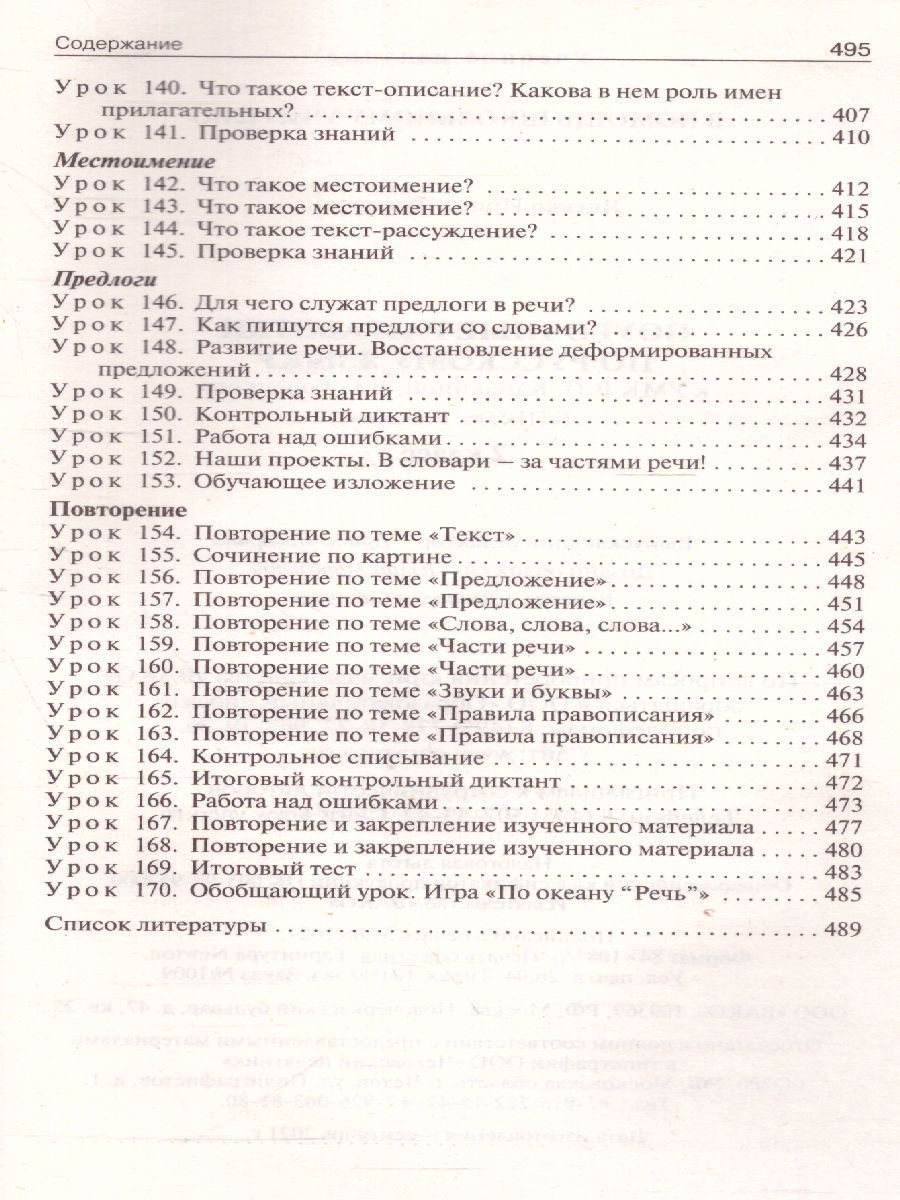 Обложка книги Поурочные разработки по Русскому языку  2 класс. К УМК Канакиной (Школа России). ФГОС, Автор Ситникова Т.Н., издательство Вако | купить в книжном магазине Рослит