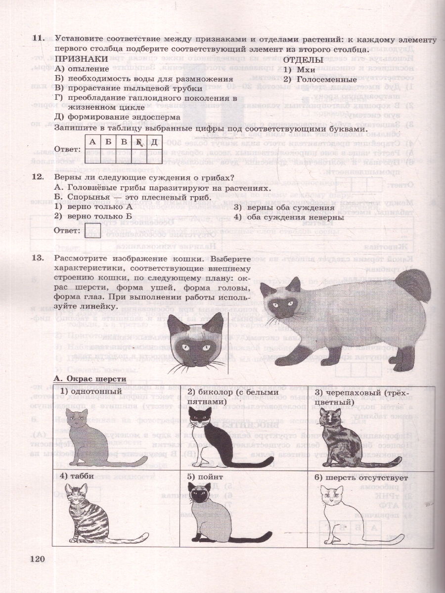 Обложка книги ОГЭ 2026 Биология. 12 вариантов, Автор Мазяркина Т. В.; Первак С. В., издательство Экзамен | купить в книжном магазине Рослит
