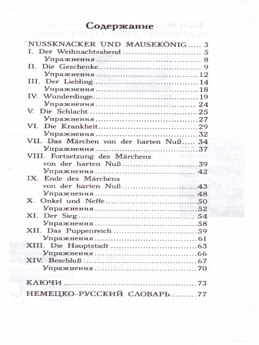 Обложка книги Щелкунчик и Мышиный король, Автор Гофман Э.Т., издательство АСТ | купить в книжном магазине Рослит