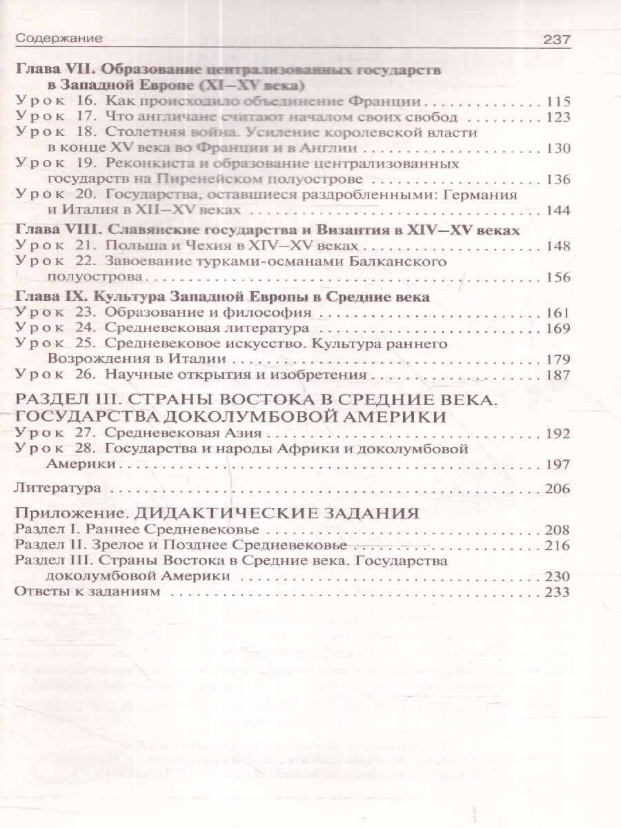 Обложка книги Всеобщая история 6 класс. Средние века. Поурочные разработки, Автор Сорокина Е. Н., издательство Вако | купить в книжном магазине Рослит