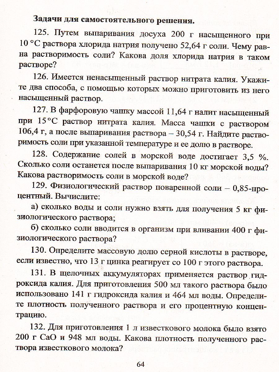 Обложка книги Учимся решать задачи по Химии. Формирование предметной компетенции у обучающихся 8 класс, Автор Бочарникова Р.А., издательство Учитель | купить в книжном магазине Рослит