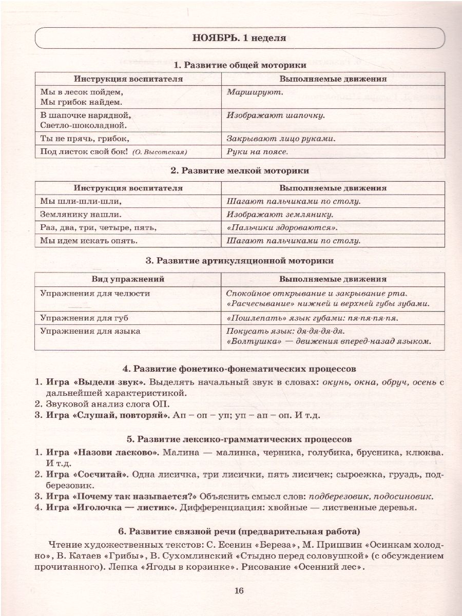 Обложка книги Говорим правильно в 5-6 лет. Тетрадь 1 взаимосвязи работы логопеда и воспитателя в старшей логогруппе, Автор Гомзяк О.С., издательство ГНОМ | купить в книжном магазине Рослит