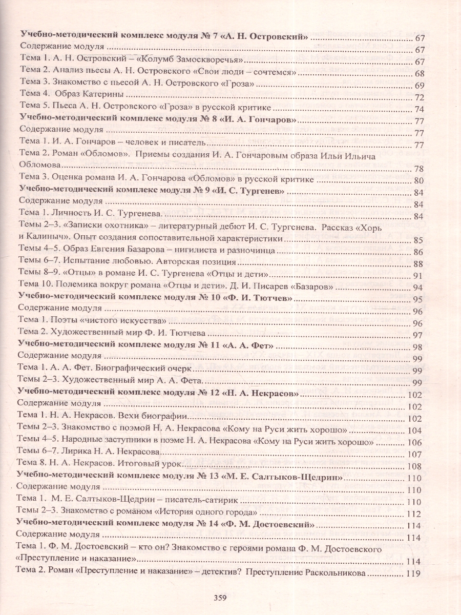Обложка книги Литература 10-11 классы. Модульно-рейтинговая технология. Формирование общеучебных умений на уроках. ФГОС, Автор Русских Л.В., издательство Учитель | купить в книжном магазине Рослит