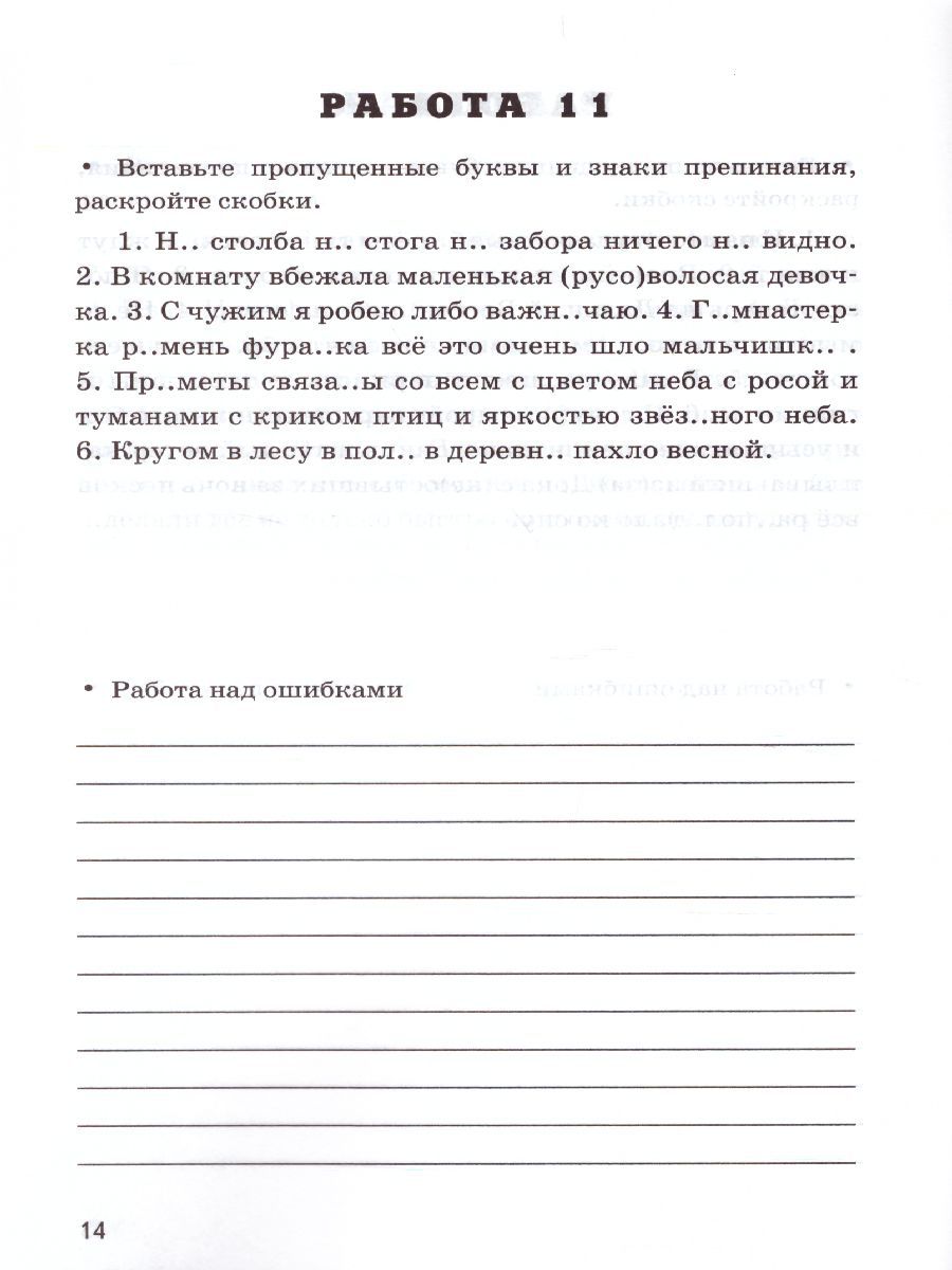 картинка Проверочные работы по Русскому языку 8 класс. ФГОС от магазина Рослит