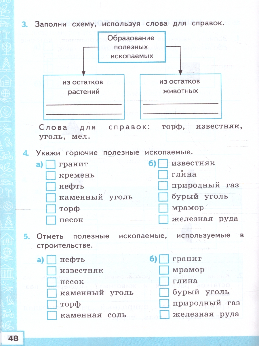 картинка Тренажер по окружающесу миру 4 класс ФГОС (с новыми картами) от магазина Рослит