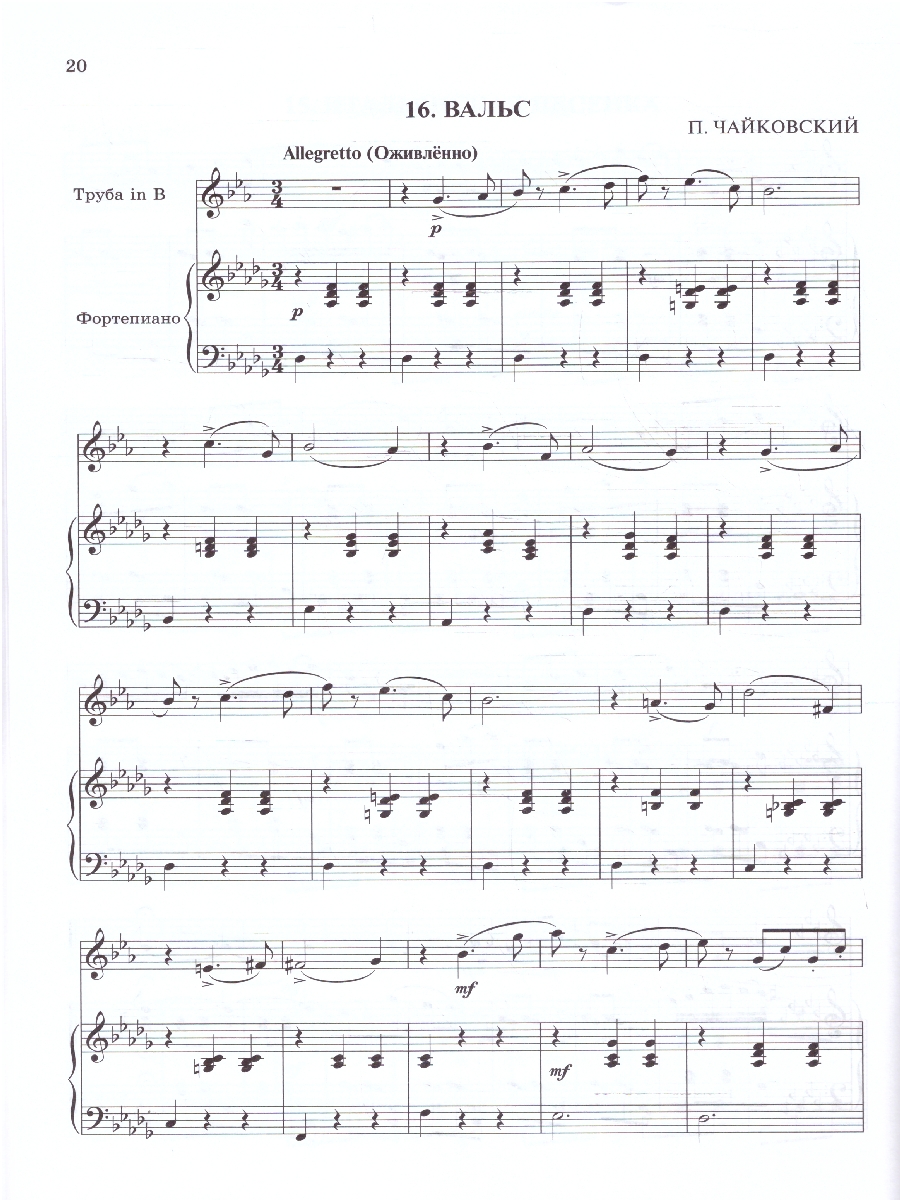 Обложка книги Школа начинающего концертмейстера. Фортепиано и труба, Автор Королькова И. С., издательство Феникс ТД                                          | купить в книжном магазине Рослит