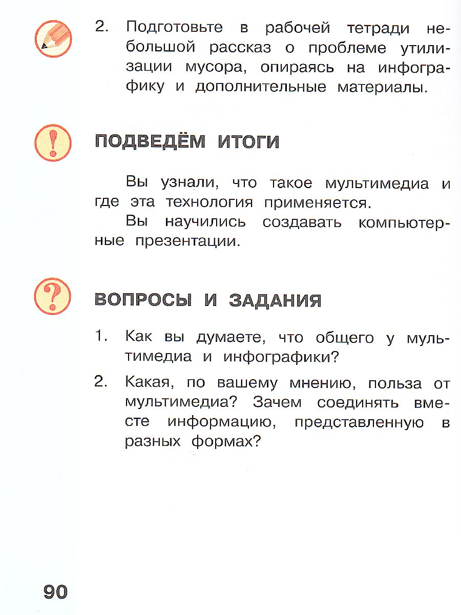 Обложка книги Информатика. 4 класс. Учебник. В 2 ч. Часть 1, Автор Павлов Д.И. Полежаева О.А. Коробкова Л.Н и др.;, издательство Просвещение/Союз                                   | купить в книжном магазине Рослит