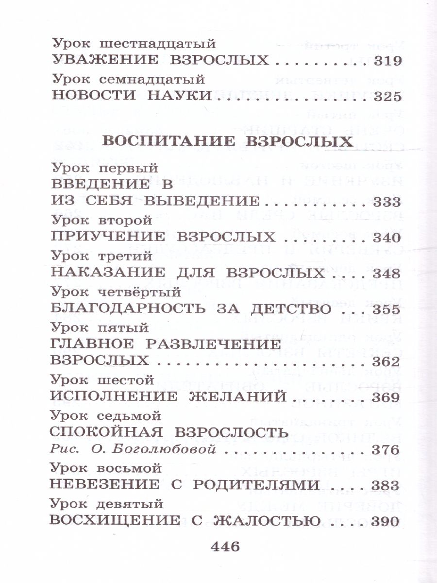 Обложка Конфетоедение. Веселые науки /БолДетБибл, издательство АСТ | купить в книжном магазине Рослит