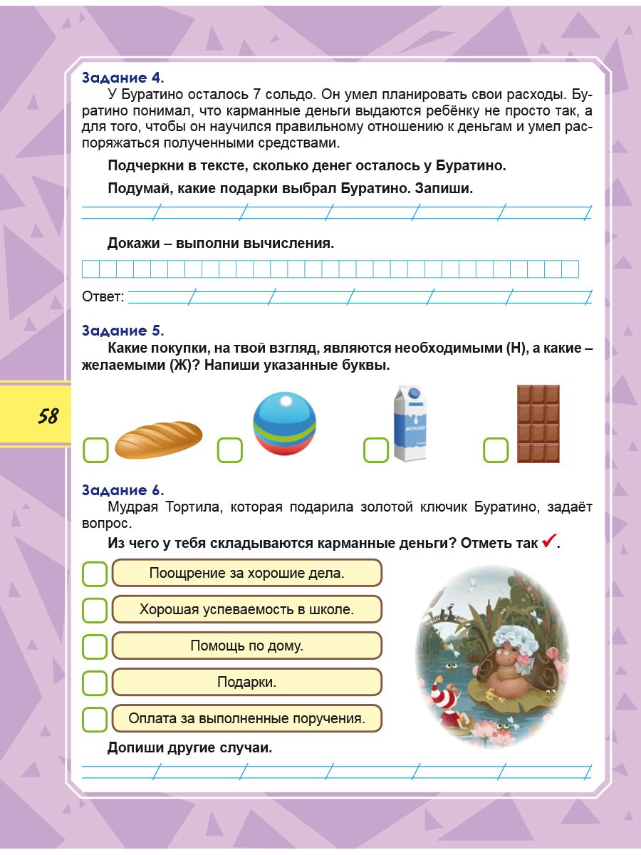 Обложка книги Функциональная грамотность 1 класс. Тренажер для школьников, Автор Буряк М.В. Шейкина С.А., издательство Планета | купить в книжном магазине Рослит