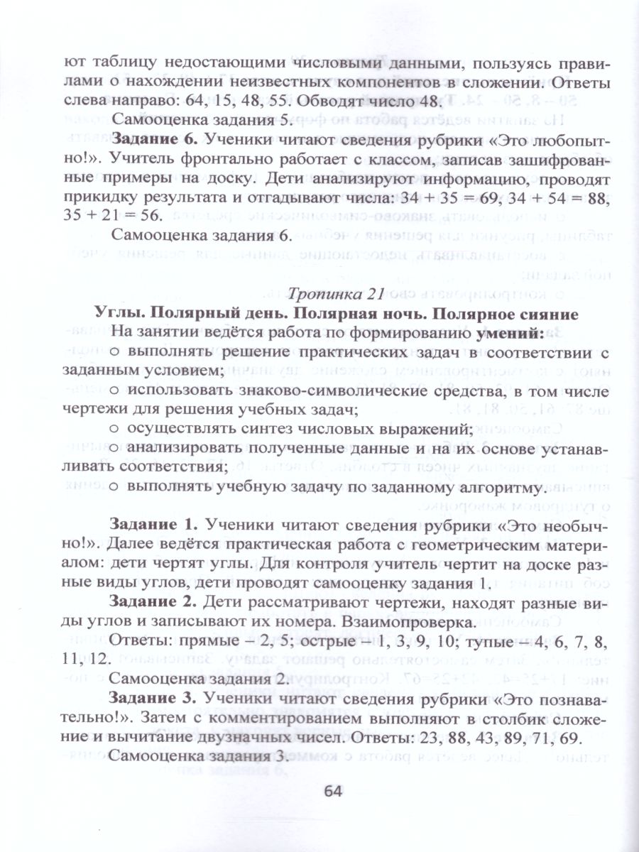 Обложка книги Увлекательное путешествие с математикой 2 класс. Программа внеурочной деятельности, Автор Буряк М.В. Карышева Е.Н., издательство Планета | купить в книжном магазине Рослит