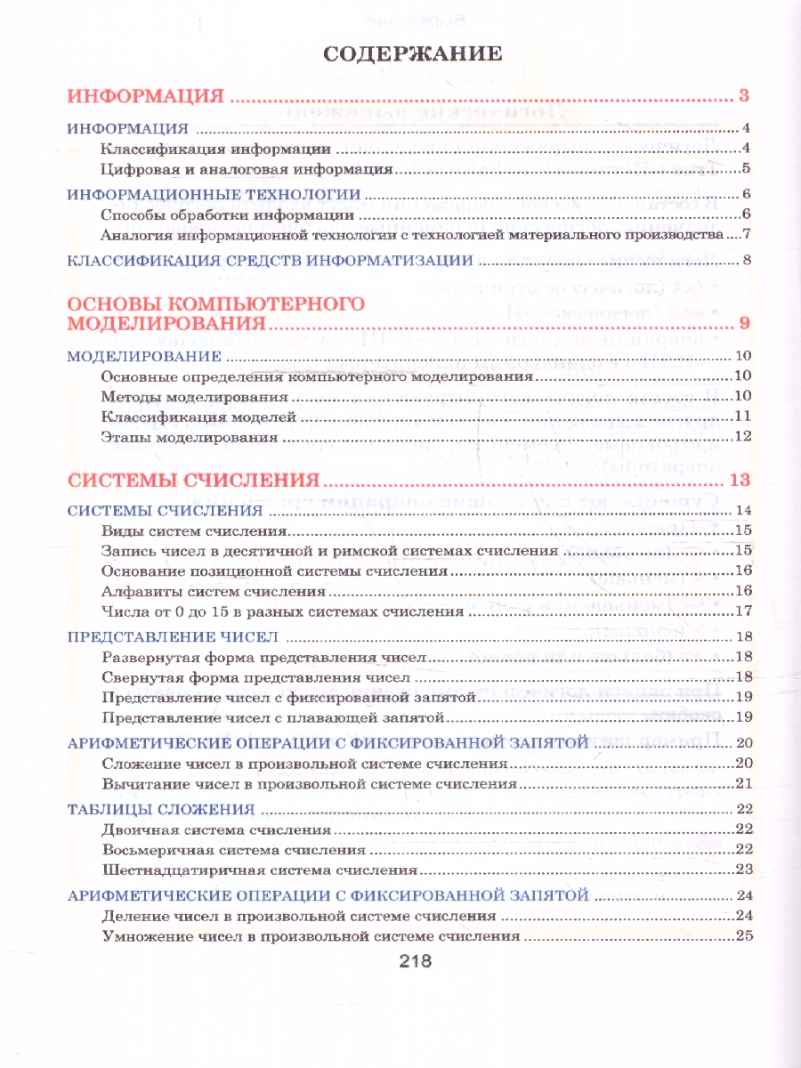 Обложка книги Информатика. Наглядный школьный курс, Автор Аксёнова О.И. Копыл В.И., издательство Кузьма                                             | купить в книжном магазине Рослит