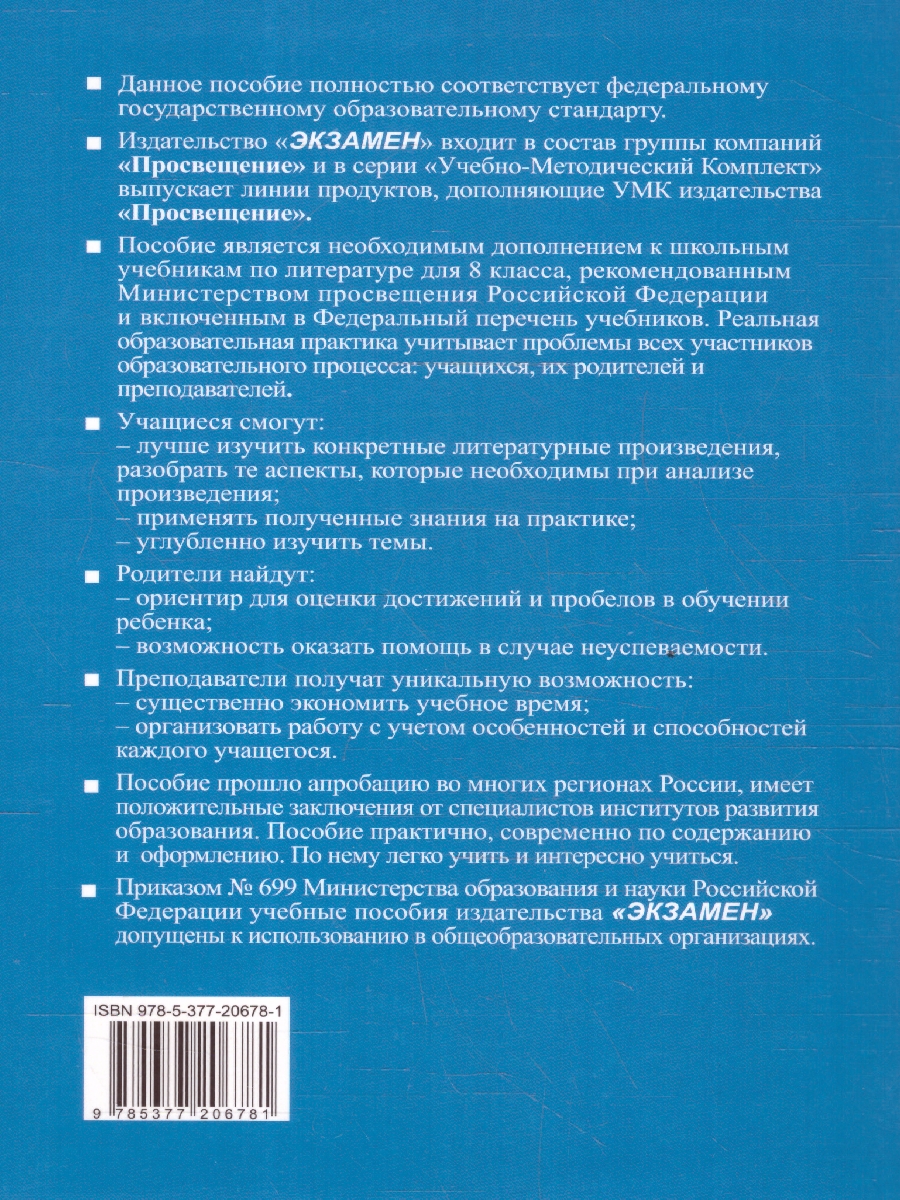 Обложка книги Анализ произведений русской литературы 8 класс. ФГОС НОВЫЙ, Автор Критарова Ж.Н., издательство Экзамен | купить в книжном магазине Рослит