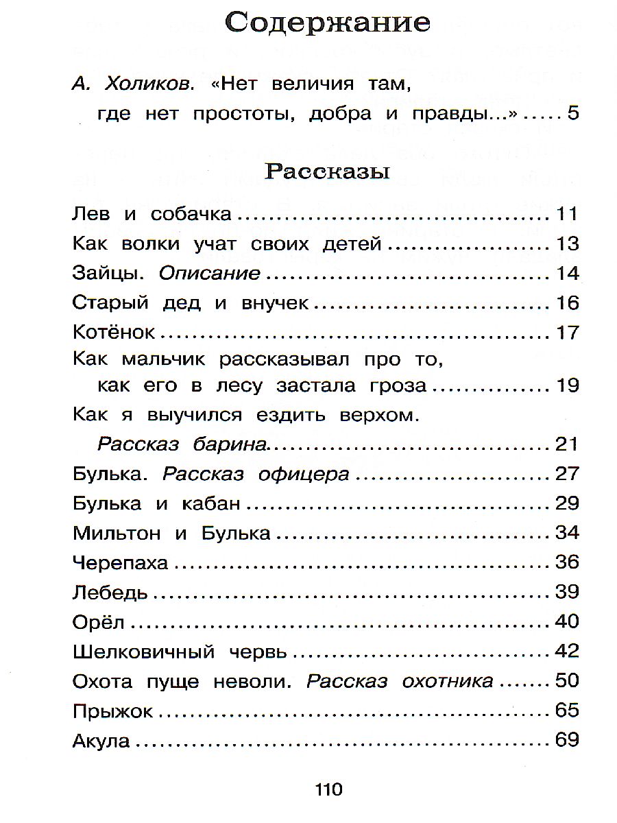 Обложка Рассказы и сказки, издательство Махаон | купить в книжном магазине Рослит