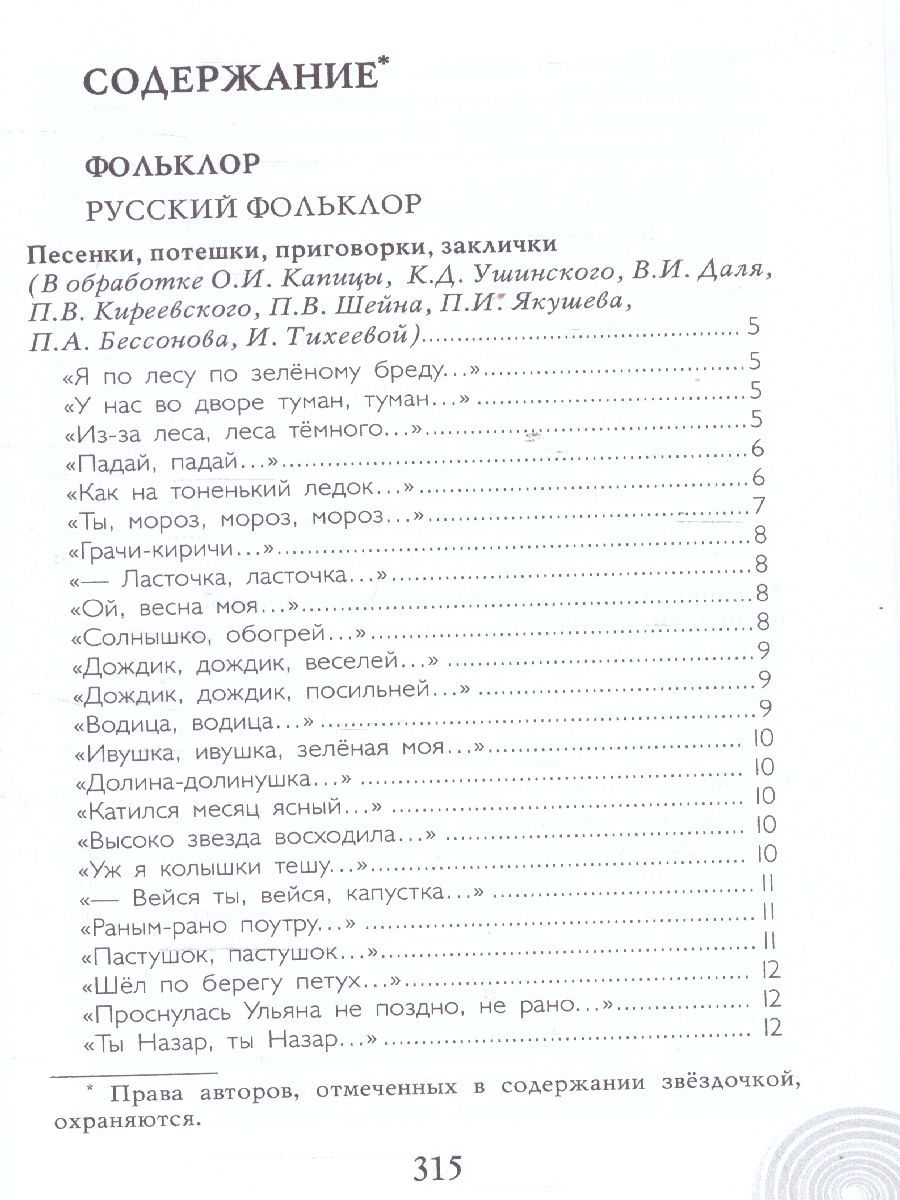 Обложка книги Хрестоматия для детского сада. Старшая группа. 5-6 лет, Автор Печерская А.Н., издательство Мозаичный парк                                     | купить в книжном магазине Рослит