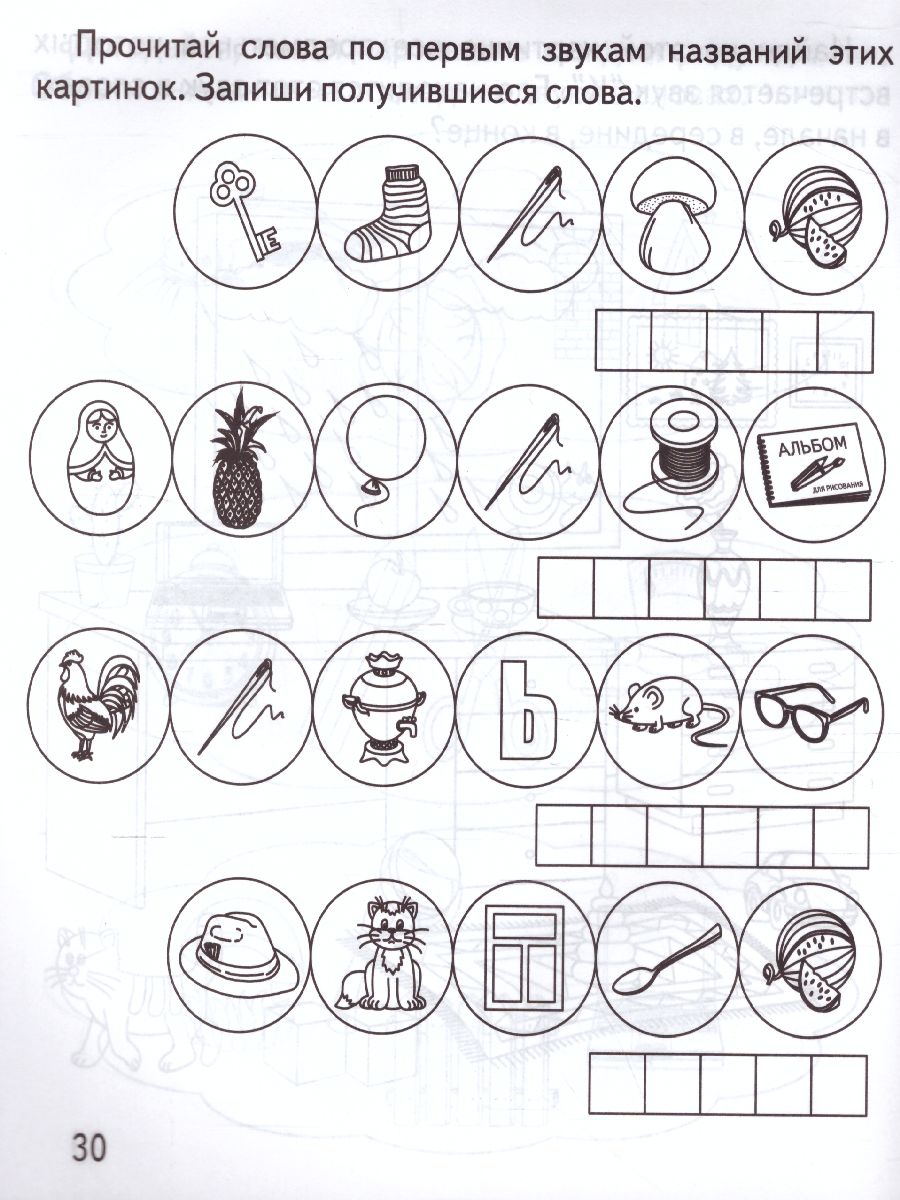 Обложка книги Слова и звуки. Рабочая тетрадь, Автор , издательство Весна-Дизайн | купить в книжном магазине Рослит