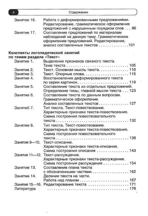 Обложка книги Логопедические занятия по развитию связной речи младших школьников. В 3-х частях. Часть 2, Автор Андреева Н.Г., издательство Владос | купить в книжном магазине Рослит