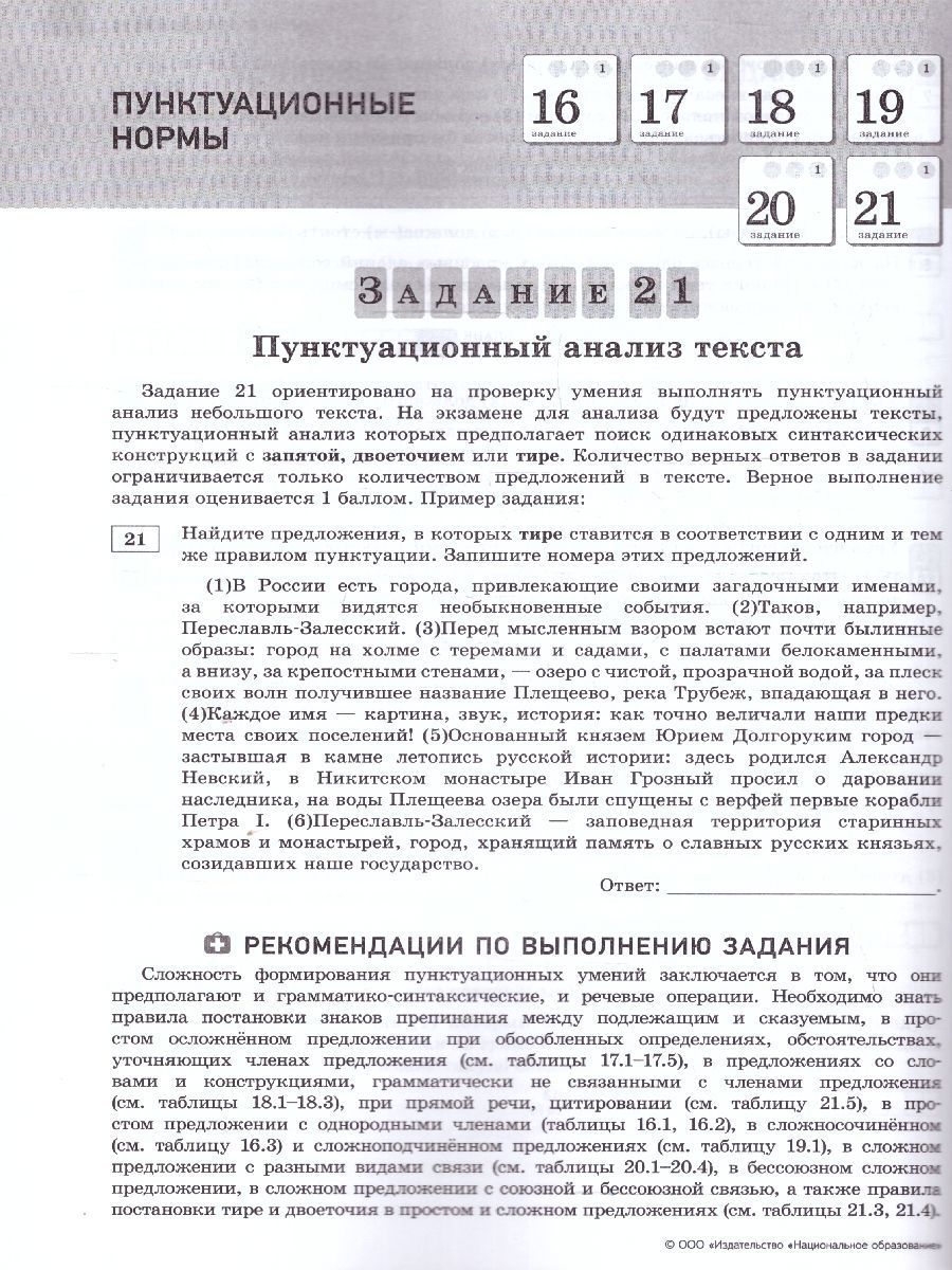 Обложка книги ЕГЭ 2025 Русский язык. Отличный результат, Автор Цыбулько И. П., издательство Национальное образование | купить в книжном магазине Рослит
