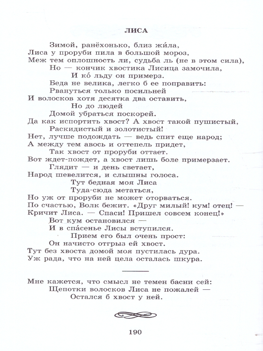 Обложка книги Басни , Автор Крылов И.А., издательство Детская литература | купить в книжном магазине Рослит