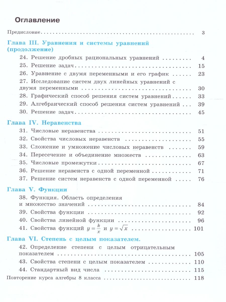 Обложка книги Алгебра 8 класс. Рабочая тетрадь в 2-х частях. Часть 2., Автор Крайнева Л.Б. Миндюк Н.Г. Шлыкова И.С., издательство Просвещение | купить в книжном магазине Рослит