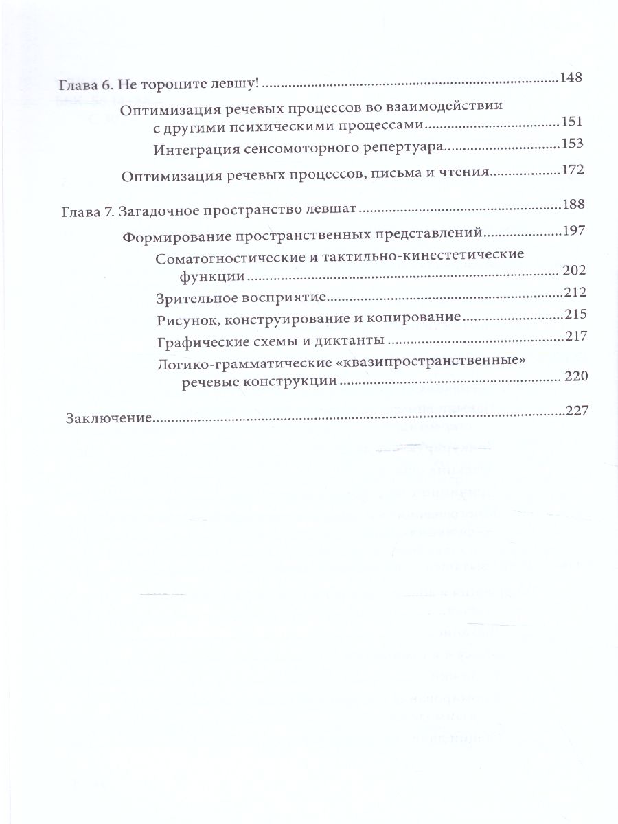 Обложка книги Эти невероятные левши: Практическое пособие для психологов и родителей, Автор Семенович А.В., издательство Генезис | купить в книжном магазине Рослит
