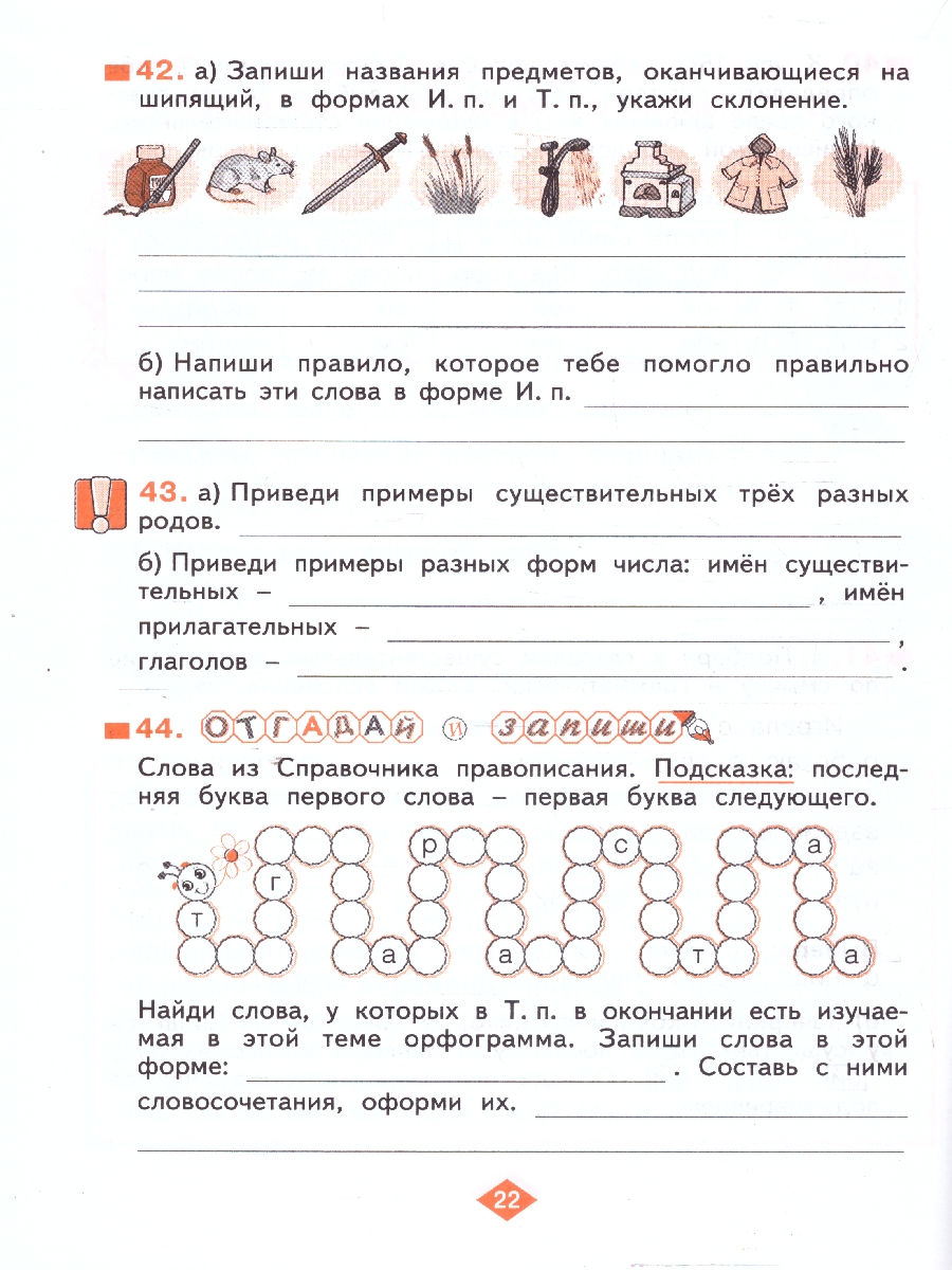 Обложка книги Русский язык 3 класс. Рабочая тетрадь в 4-х частях. Комплект. ФГОС, Автор Нечаева Н. В. Воскресенская Н. Е., издательство Просвещение/Союз                                   | купить в книжном магазине Рослит