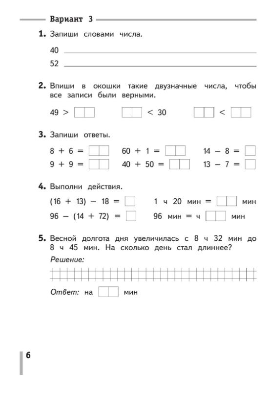 Обложка книги Математика 2 класс. Тетрадь для контрольных работ, Автор Рудницкая В. Н. Юдачева Т. В., издательство Просвещение/Союз                                   | купить в книжном магазине Рослит