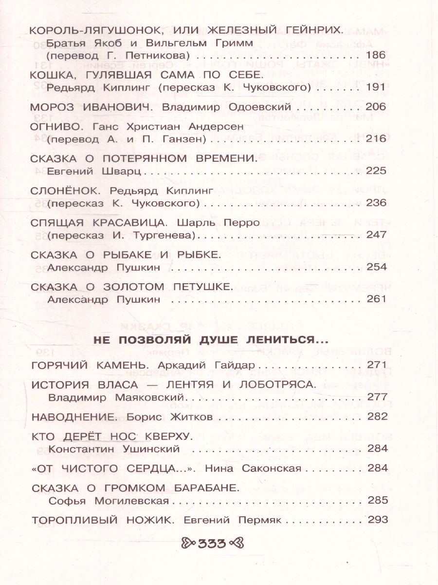 Обложка книги Чтение на лето. Переходим во 2-й класс. Новейшие хрестоматии. 6-е издание, Автор Ермолаева В. Г., издательство ЭКСМО | купить в книжном магазине Рослит