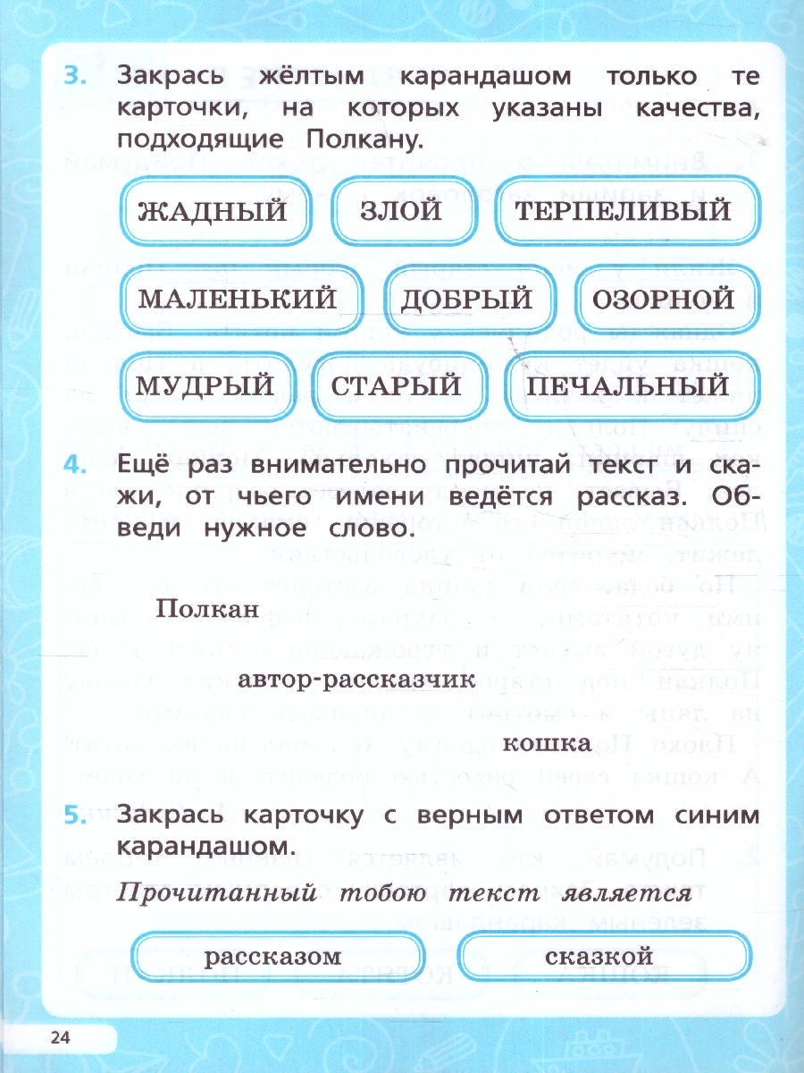 Обложка книги Читательская грамотность 1 класс. ФГОС, Автор Сенина Н.А. Потураева Л.Н., издательство ЛЕГИОН | купить в книжном магазине Рослит