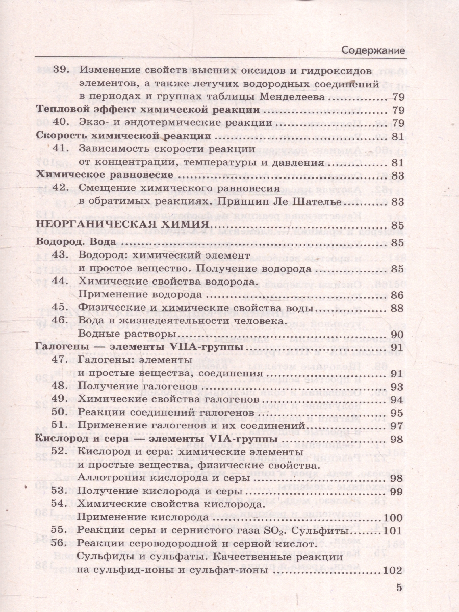 Обложка книги Химия 8-9 классы. Справочник. ФГОС Новый, Автор Микитюк А. Д., издательство Экзамен | купить в книжном магазине Рослит