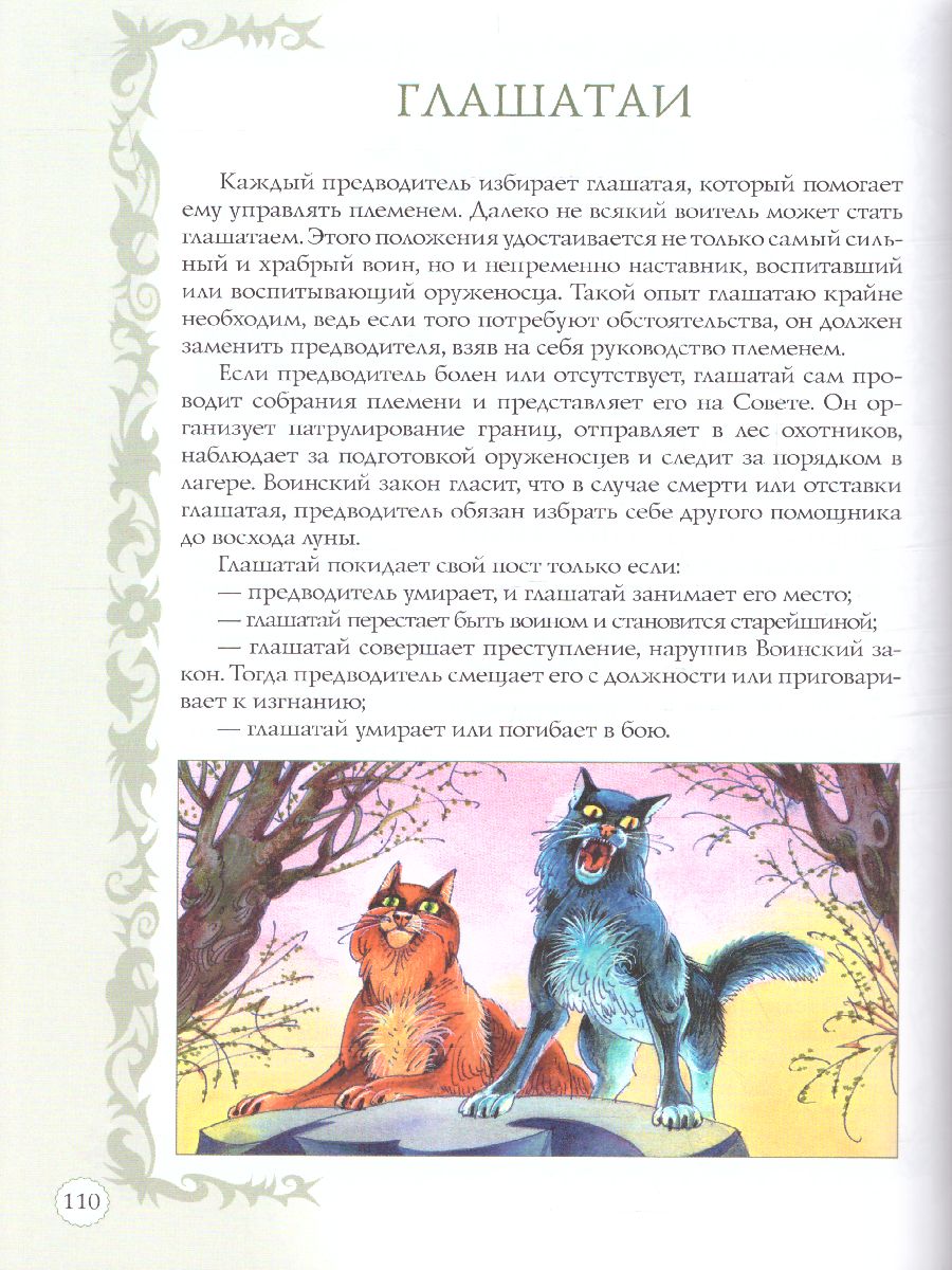 Обложка Коты-воители. Подарок. Секреты племен, издательство Просвещение/Союз                                   | купить в книжном магазине Рослит