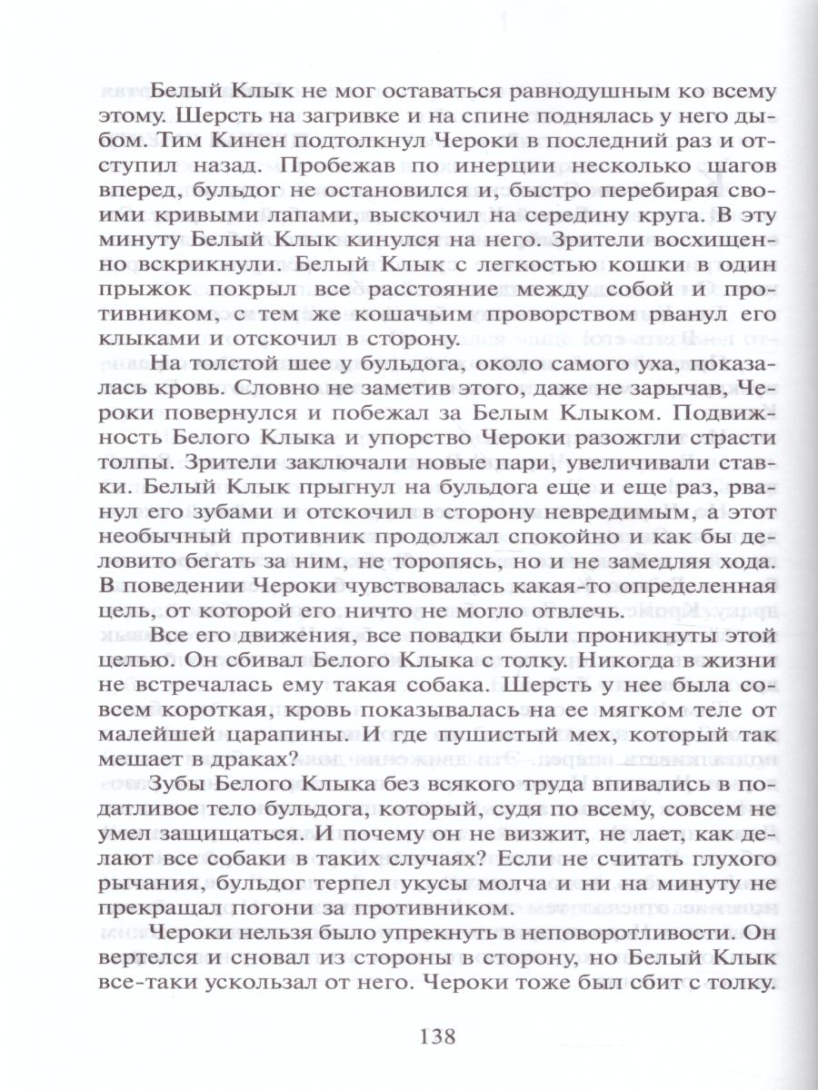 Обложка Белый клык, издательство Самовар | купить в книжном магазине Рослит