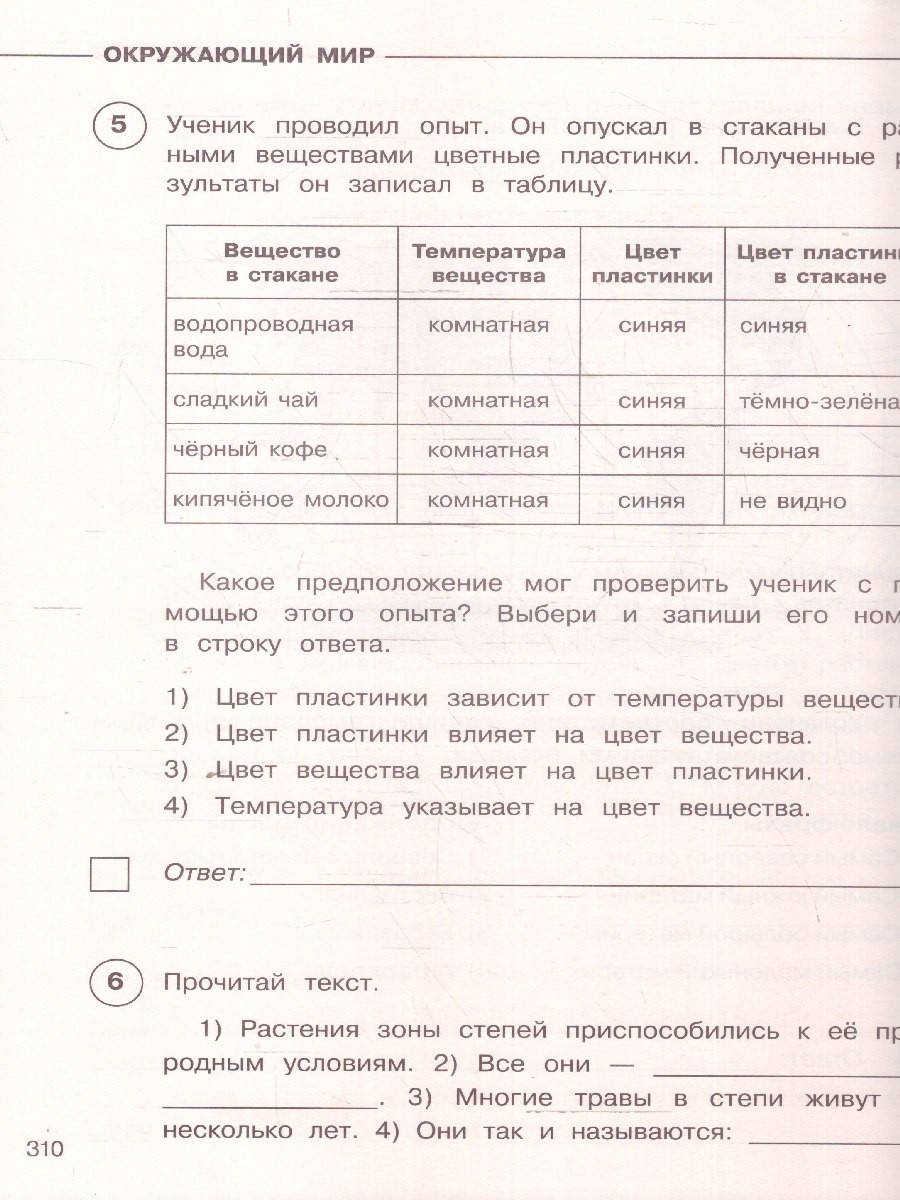 Обложка книги ВПР Русский  язык.  Математика. Окружающий мир. Суперсборник тренировочных вариантов заданий для подготовки , Автор Батырева С. Г.; Хиленко Т. П.; Мошнина Р. Ш., издательство АСТ | купить в книжном магазине Рослит