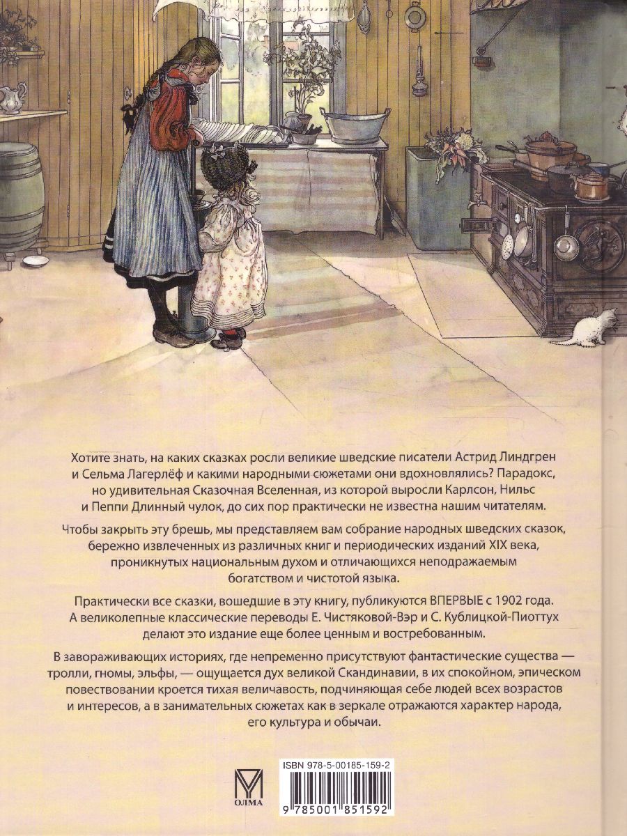 Обложка Любимые сказки Астрид. Шведские волшебные истории о гномах, троллях и других существах?, издательство Просвещение/Союз                                   | купить в книжном магазине Рослит