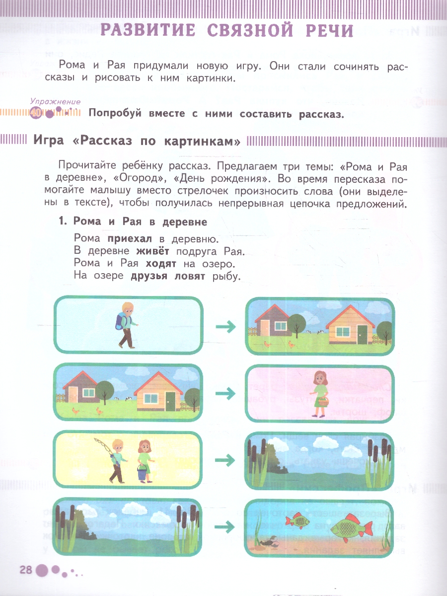 Обложка книги Поэтапная постановка звука [Р]. Пособие для занятий с детьми 5-7 лет, Автор Шкляревская С. М. Лесная Т. Ю., издательство Вако | купить в книжном магазине Рослит