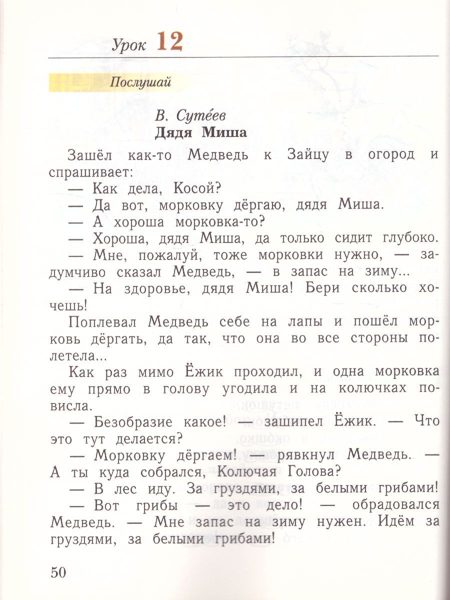 Обложка книги Литературное чтение 1 класс. Уроки слушания. Учебная хрестоматия. ФГОС, Автор Ефросинина Л.А., издательство Просвещение | купить в книжном магазине Рослит