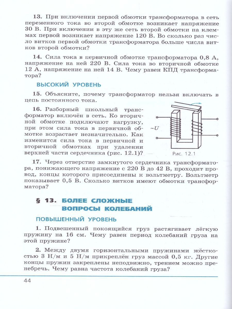 Обложка книги Физика 11 класс. Базовый и углубленный уровни. Учебник в 2-х частях. ФГОС, Автор Генденштейн Л.Э. Дик Ю.И., издательство Мнемозина | купить в книжном магазине Рослит