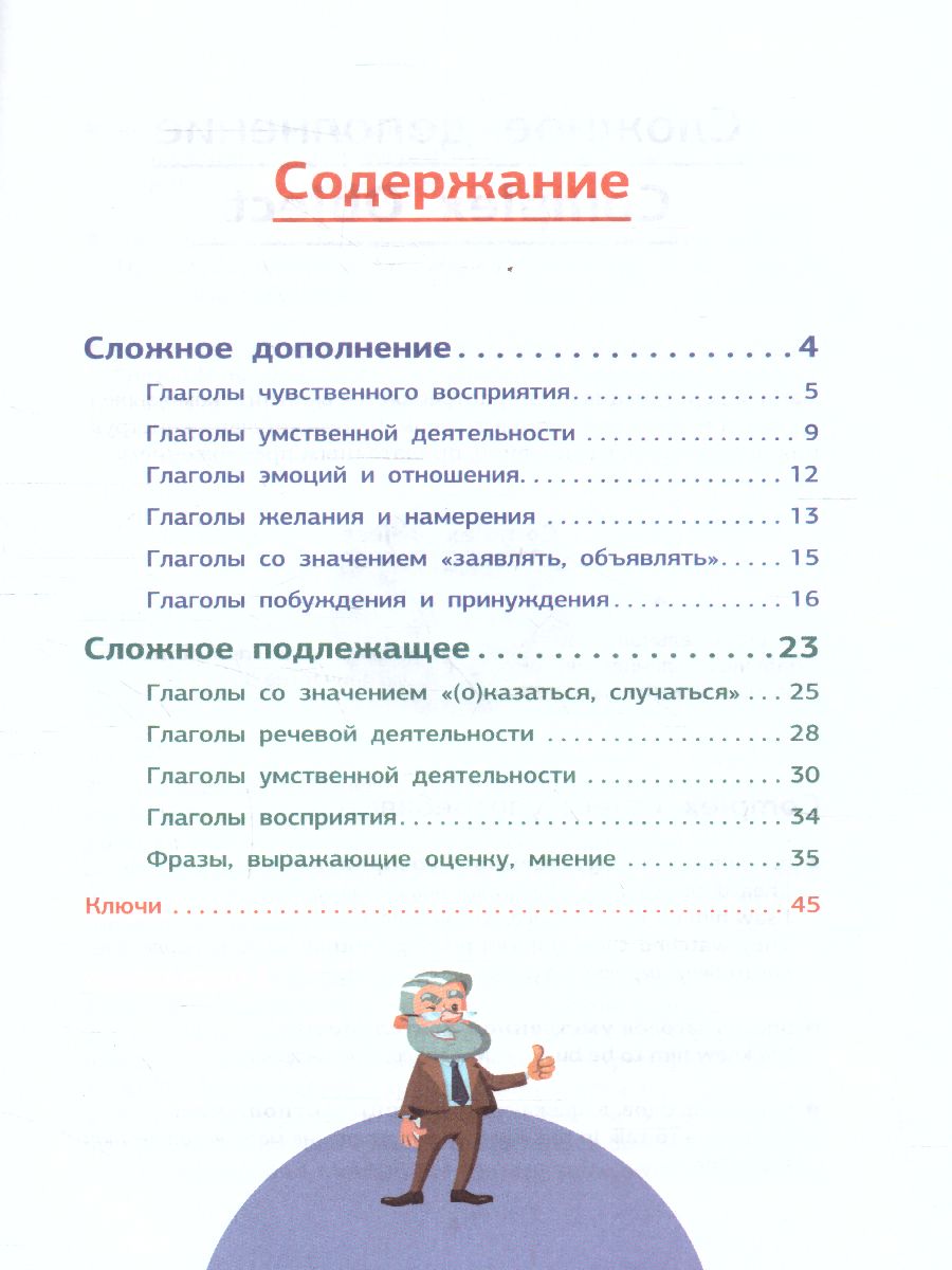 Обложка книги Английский язык Complex Object + Complex Subject, Автор Державина В.А., издательство АСТ | купить в книжном магазине Рослит