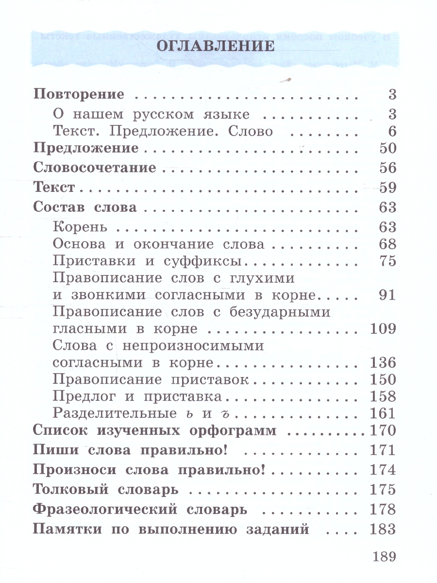 Обложка книги Русский язык 3 класс. Учебное пособие. В 2-х частях. Часть 1, Автор Рамзаева Т.Г. Савельева Л.В., издательство Просвещение/Союз                                   | купить в книжном магазине Рослит