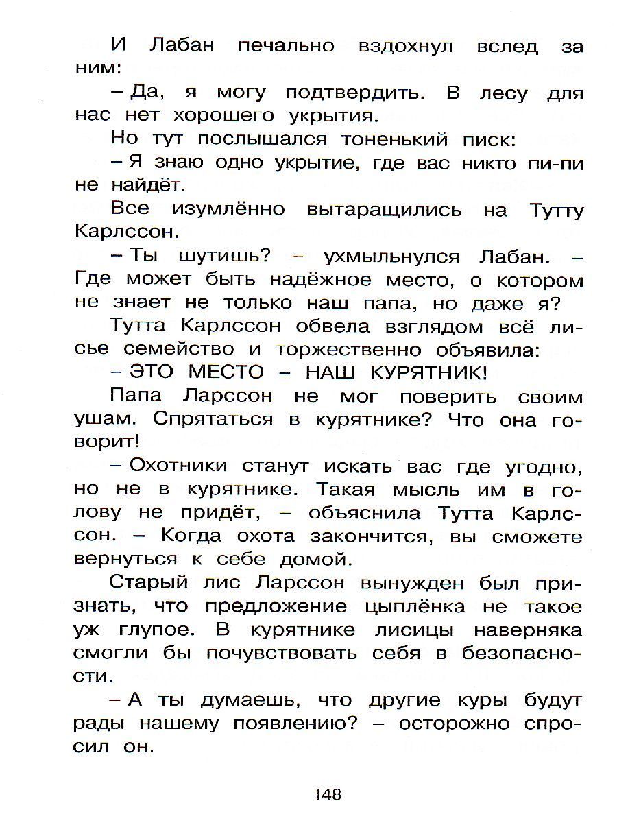 Обложка Людвиг Четырнадцатый и Тутта Карлссон / Чтение - лучшее учение, издательство Махаон | купить в книжном магазине Рослит