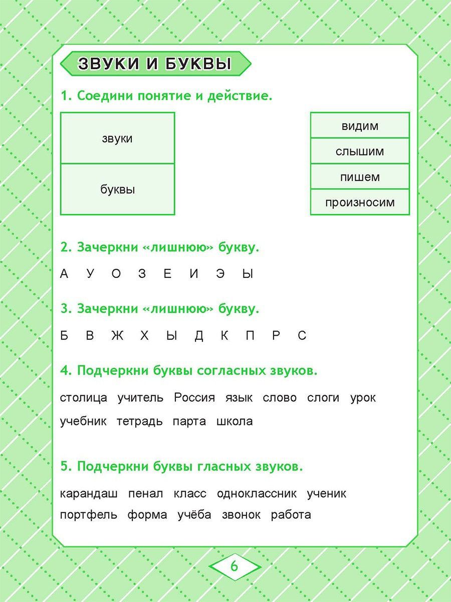 Обложка книги Русский язык 1 класс. Комплексный тренажер, Автор Сухарева М.Н, издательство Планета | купить в книжном магазине Рослит