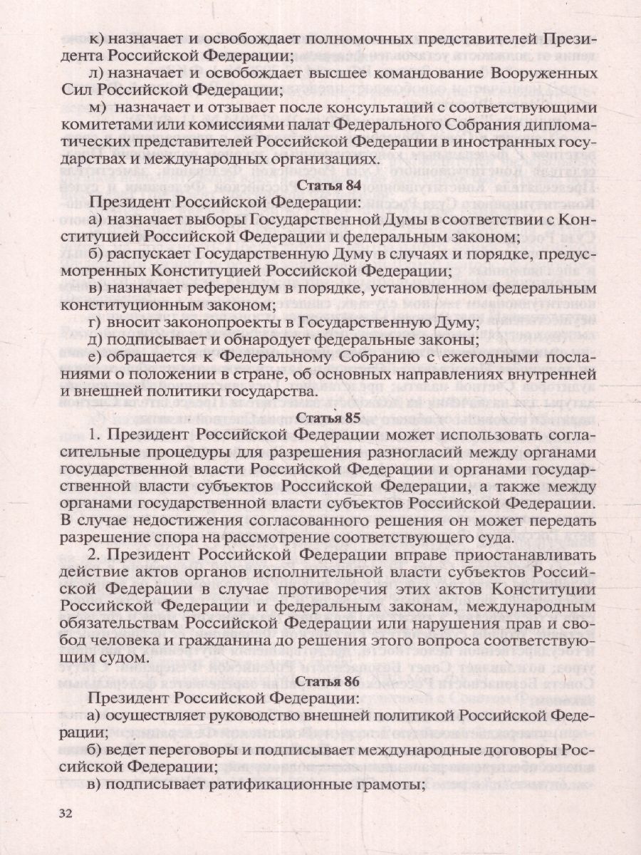 Обложка книги Конституция Российской Федерации с флагом, гербом и гимном. Новая редакция, Автор , издательство АСТ | купить в книжном магазине Рослит