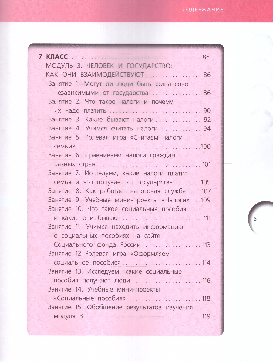Обложка книги Финансовая грамотность 5-7кл. Рабочая тетрадь общеобразовательных организаций (Вако), Автор Корлюгова Ю.Н., издательство Вако | купить в книжном магазине Рослит