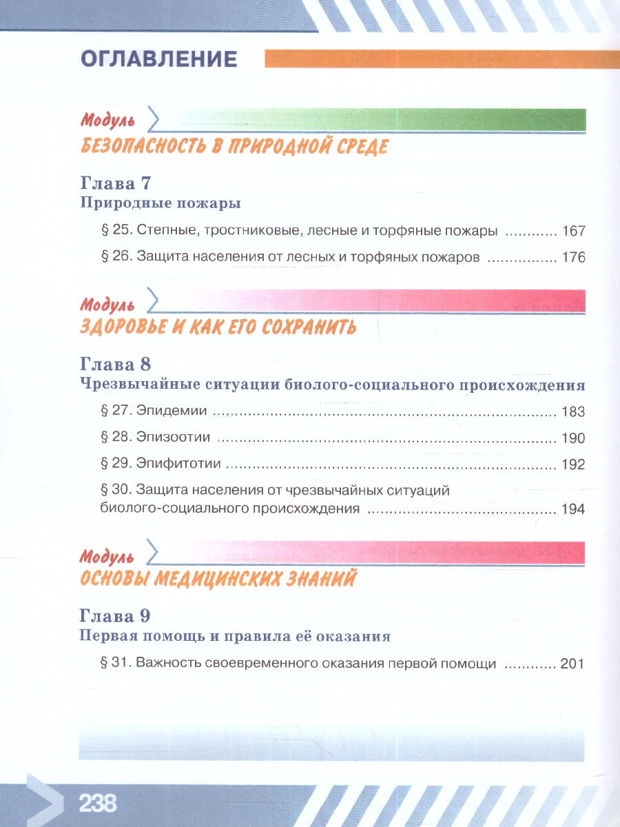 Обложка книги Основы безопасности жизнедеятельности 7 класс. Учебник (ФП2022), Автор Хренников Б.О. Гололобов Н. В. Льняная Л.М., издательство Просвещение | купить в книжном магазине Рослит