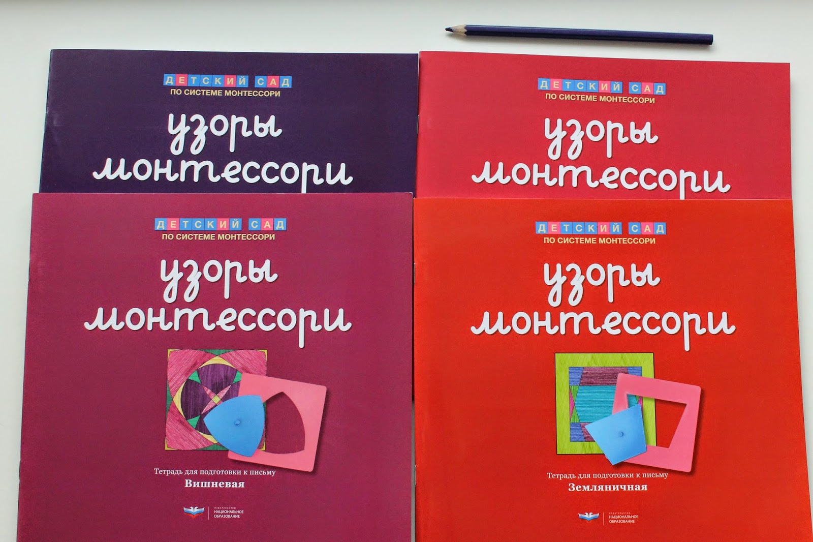 Обложка книги Узоры Монтессори. Тетрадь для подготовки к письму. Земляничная, Автор Хилтунен Е.А., издательство Национальное образование | купить в книжном магазине Рослит
