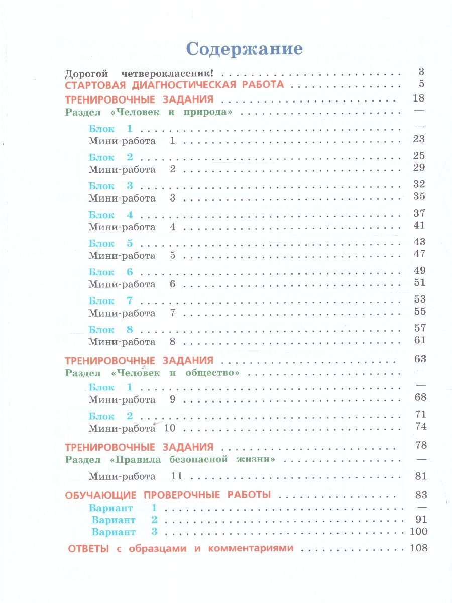 Обложка книги Готовимся к Всероссийской проверочной работе. Окружающий мир 4 класс. Рабочая тетрадь, Автор Демидова М. Ю., издательство Просвещение | купить в книжном магазине Рослит
