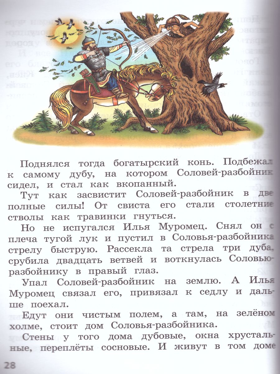 Обложка книги Литературное чтение 1 класс. Читаем летом. ФГОС, Автор Фомин О.Ф., издательство Просвещение | купить в книжном магазине Рослит