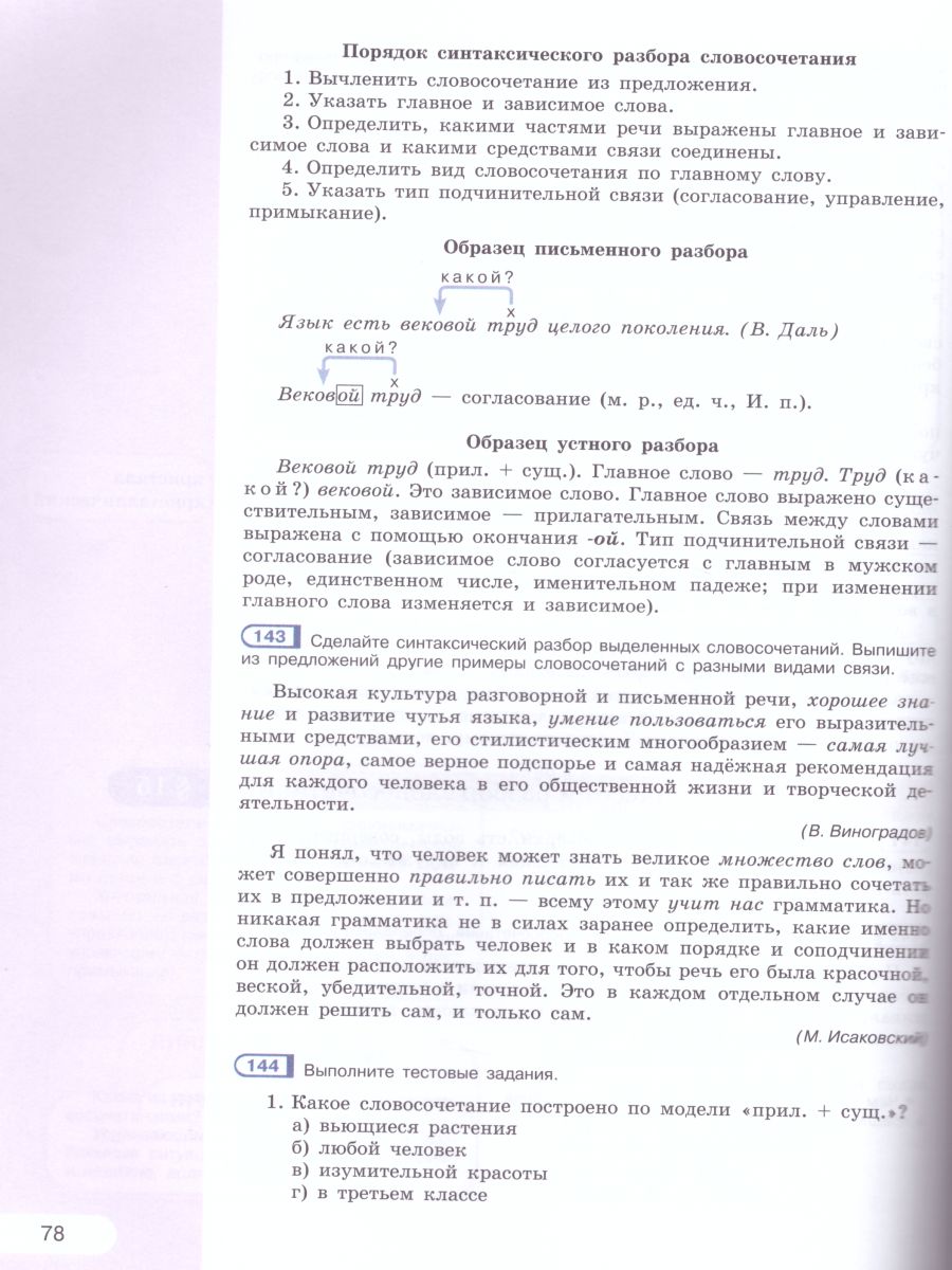 Обложка книги Русский язык 8 класс. Учебник. ФГОС, Автор Рыбченкова Л.М. Александрова О.М. Загоровская О.В., издательство Просвещение | купить в книжном магазине Рослит