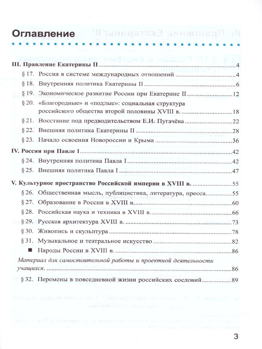 картинка Рабочая тетрадь по Истории России 8 класс. Часть 2. ФГОС от магазина Рослит
